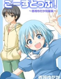 GhoStop! - Manga