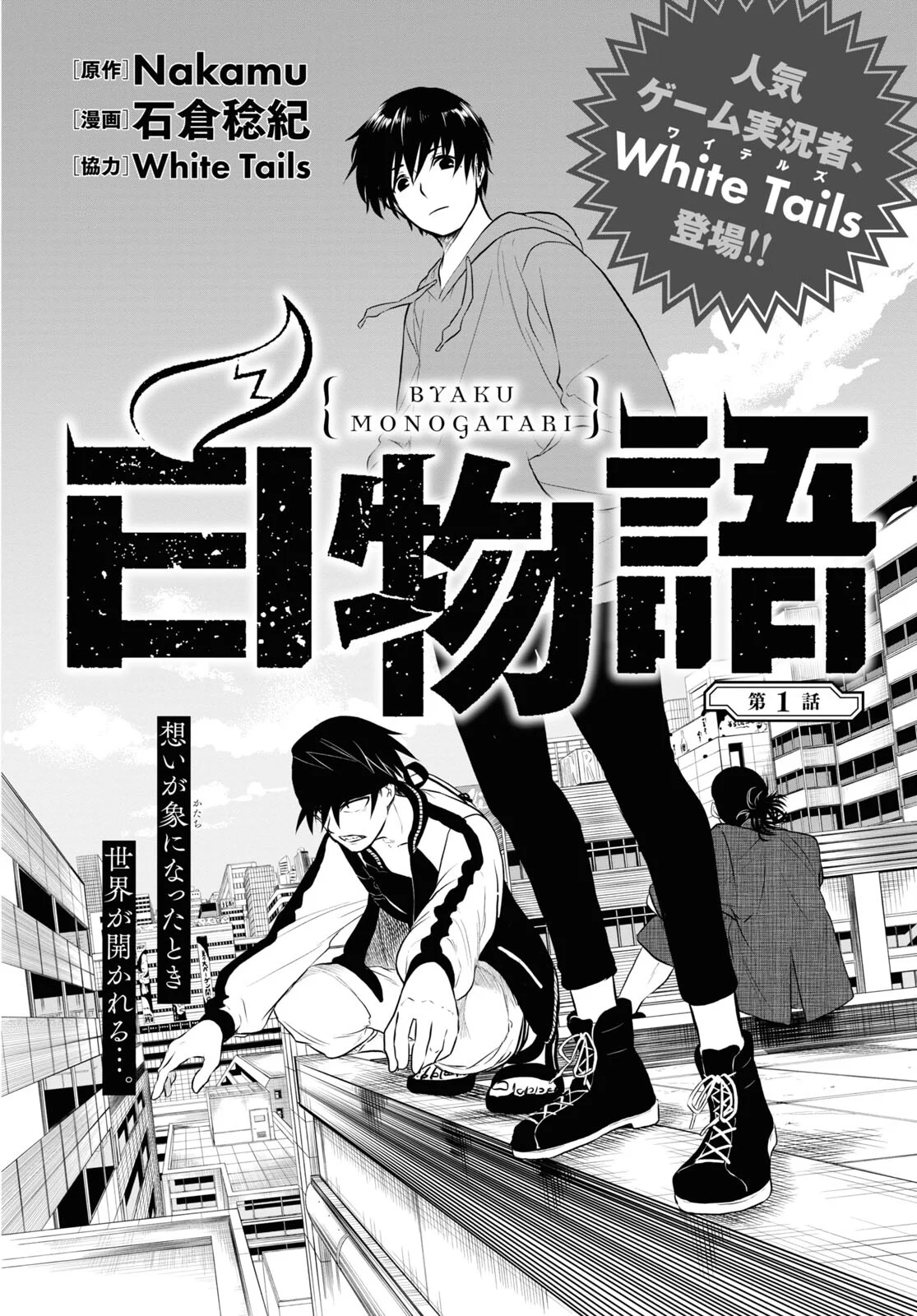 Byakumonogatari - Manga