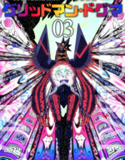 Gridman Dogma