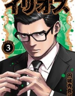 Illios - Manga