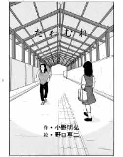 Tawamure - Manga