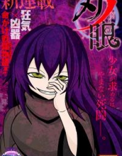 Blade-Eye - Manga