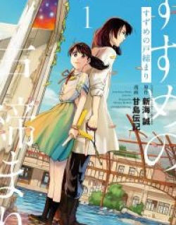 Suzume- Manga