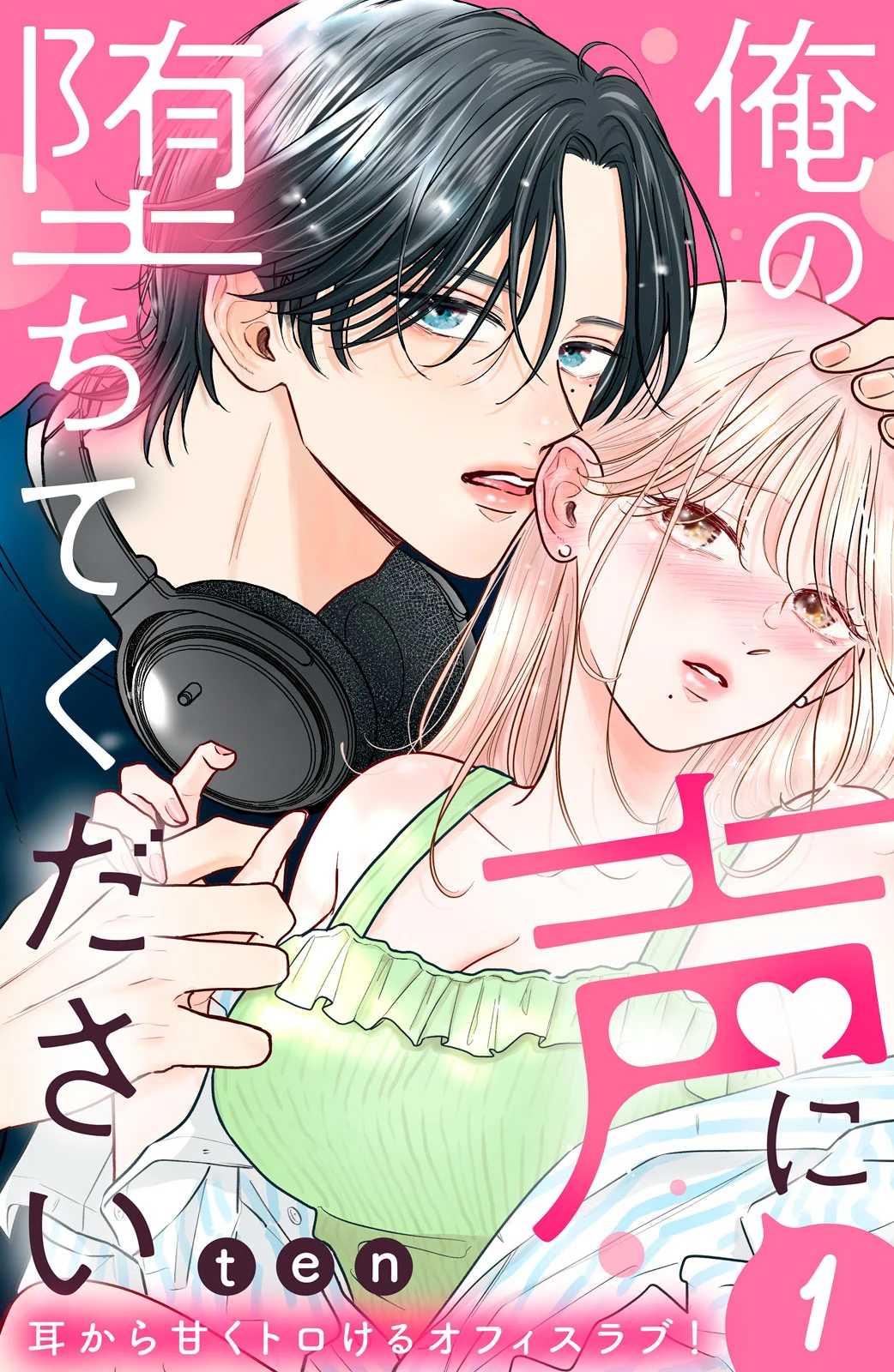 Ore no Koe ni Ochite kudasai