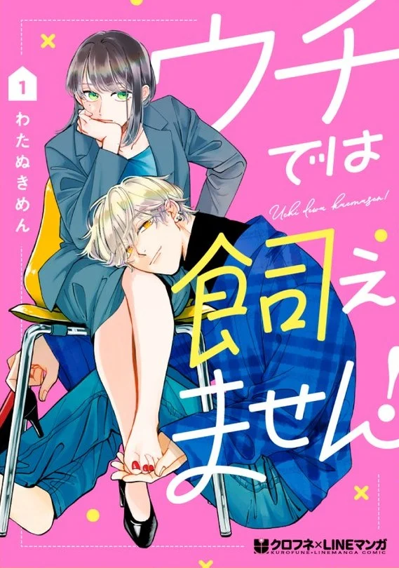 Uchi de wa Kaemasen!