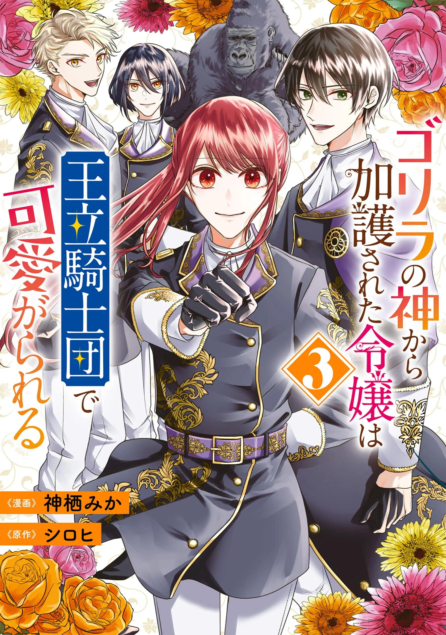 The young lady, who was blessed by the Gorilla God, is adored in the Royal Knight Order.