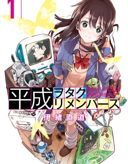 Heisei Otaku Remembers