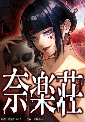 Narakuso - Manhwa