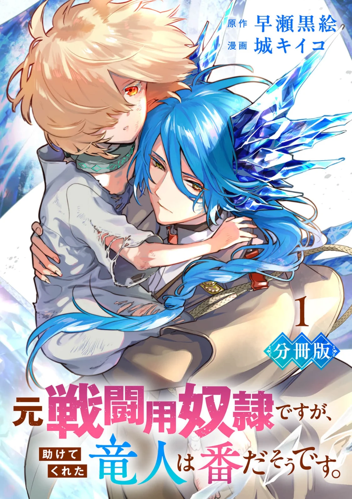 Moto Sentouyou Dorei desu ga, Tasukete Kureta Ryuu Hito wa Banda Sou desu.