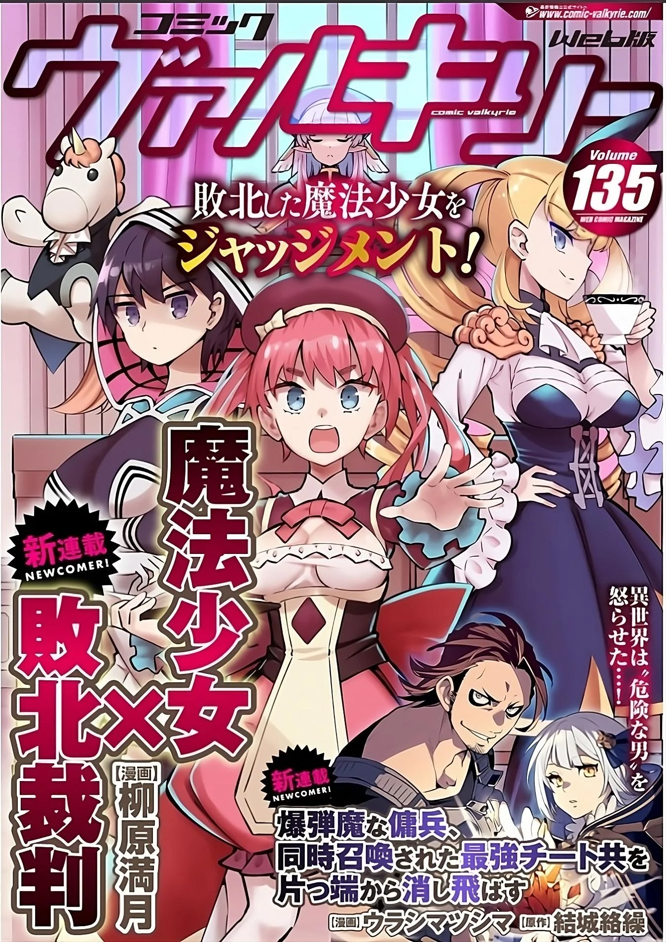 Magical Girl's Defeat Trial