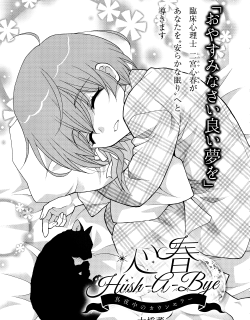 Koharu Hush-A-Bye Mayonaka no Kaunseraa