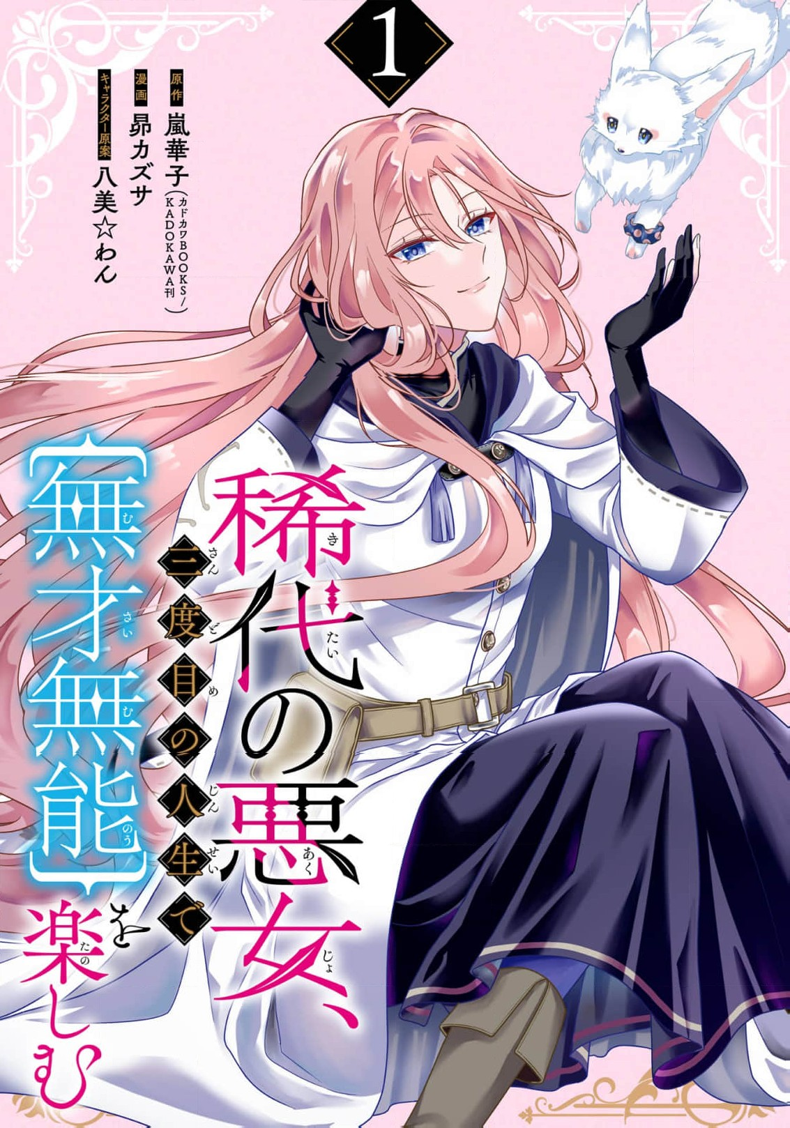 Kitai No Akujo, Mitabime no Jinsei De Musai Muno o Tanoshimu
