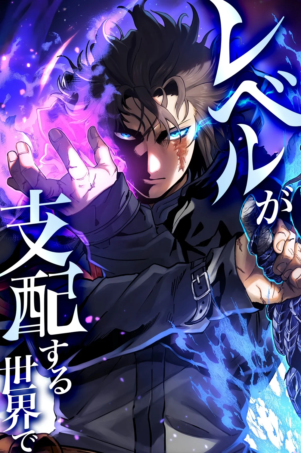 In a World Where Levels Rule