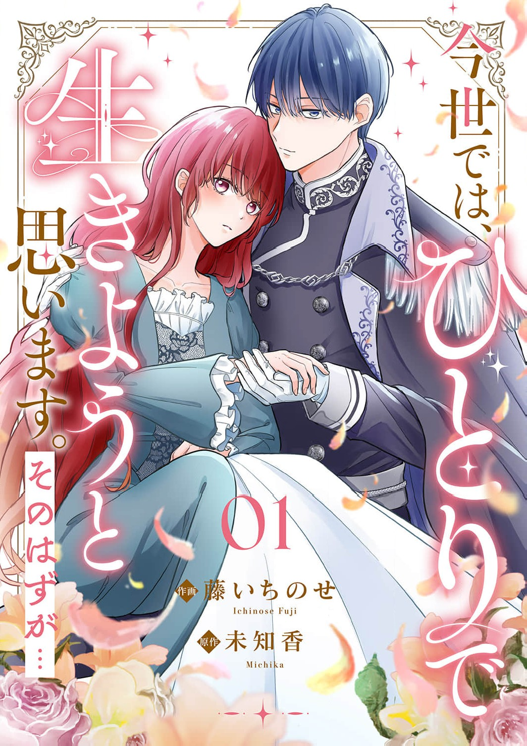 Konse wa, hitori de ikiyou to omoimasu. Sono hazu ga…