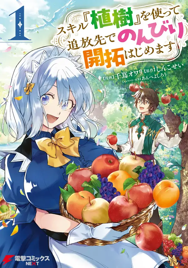 Skill “Shokuju” wo Tsukatte Tsuihou-saki de Nonbiri Kaitaku Hajimemasu