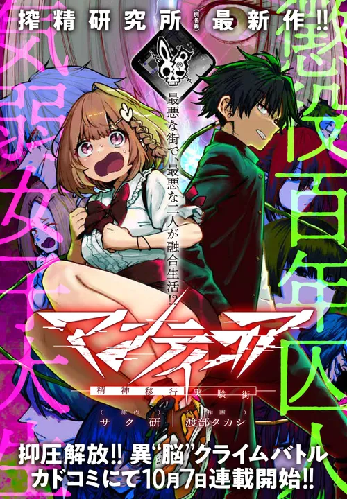 Manticore -Seishin Ikou Jikken Machi-