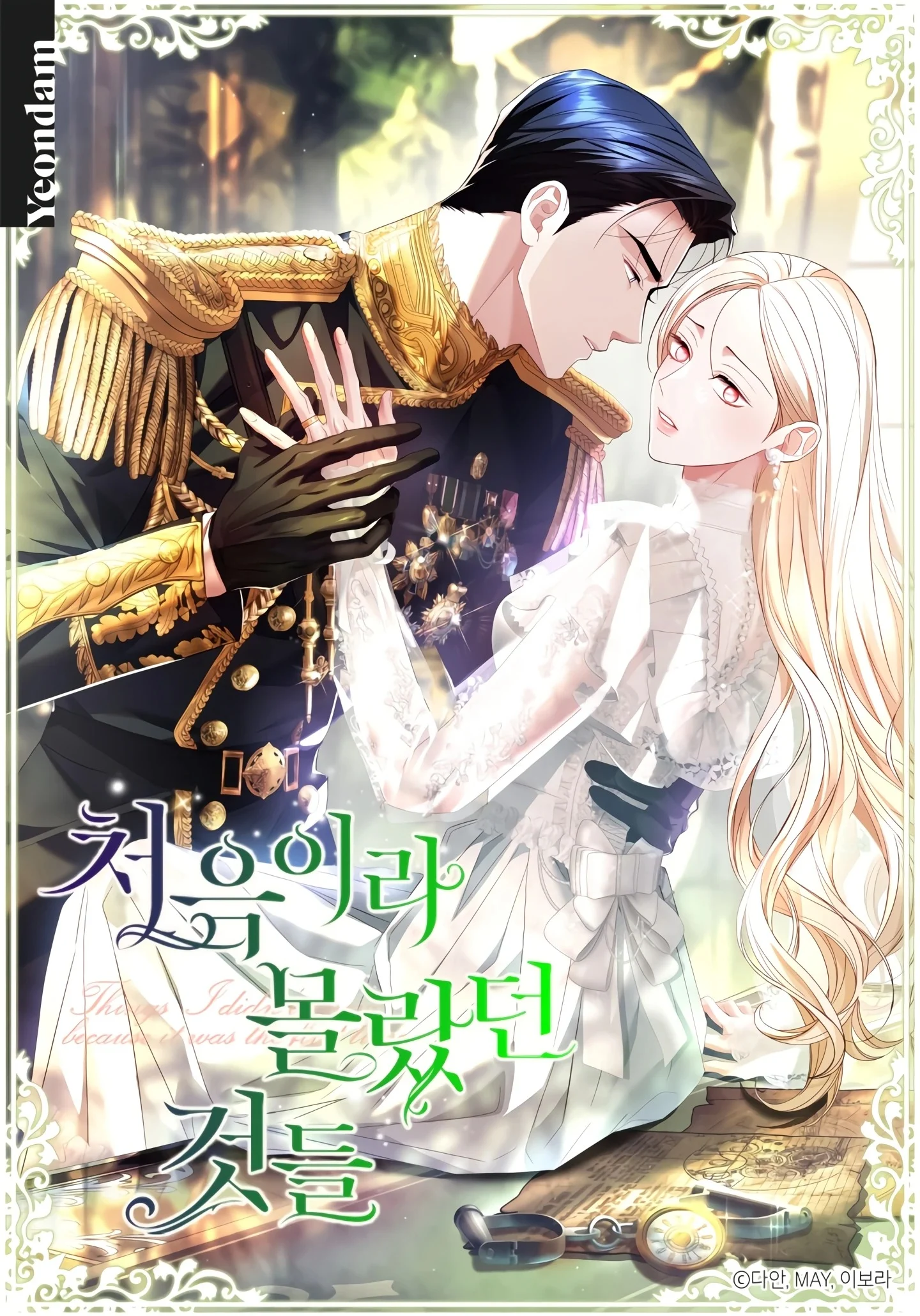 Things I Didn’t Know Because It Was The First Time