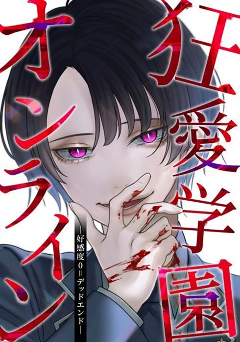Mad Love Academy Online: Favorability 0 = Dead End