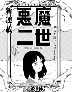 Akuma Nisei