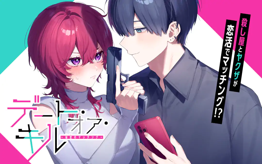 Date or Kill: Secret Matching