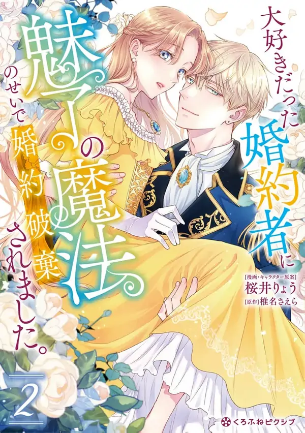 My Beloved Fiancé Broke Off Our Engagement Because of a Charm Spell