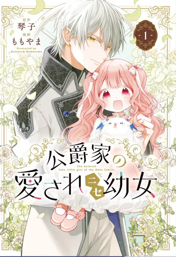 The spoiled fake daughter of the duk's family