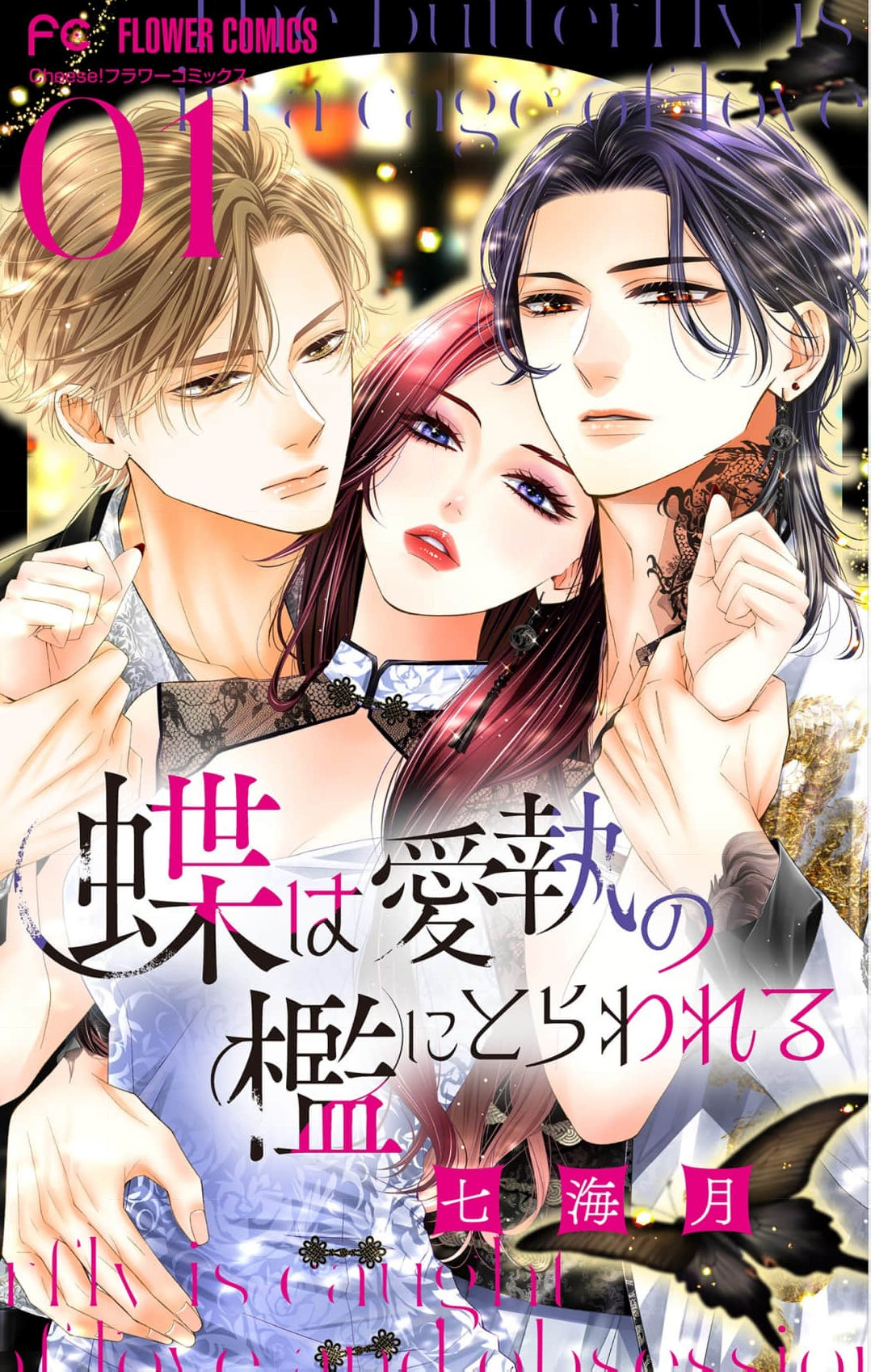 Chō wa aishū no ori ni torawareru