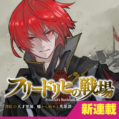 Friedrich's Battlefield