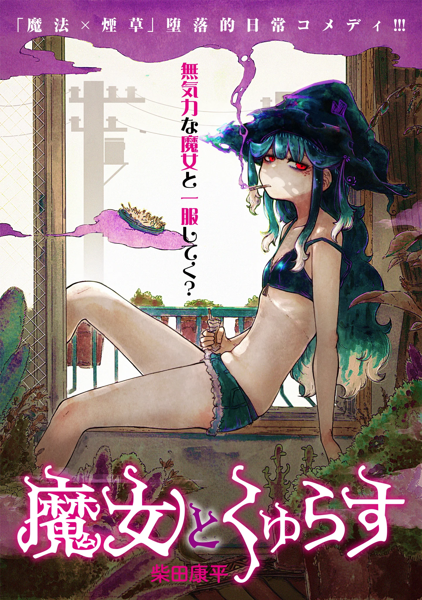 Majo to Kyurasu