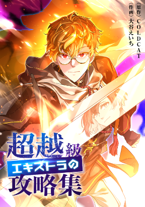 The Transcendental Extra's Strategy Guide