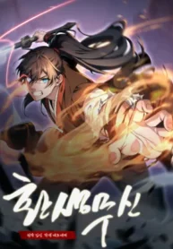 Reincarnation of the Martial God