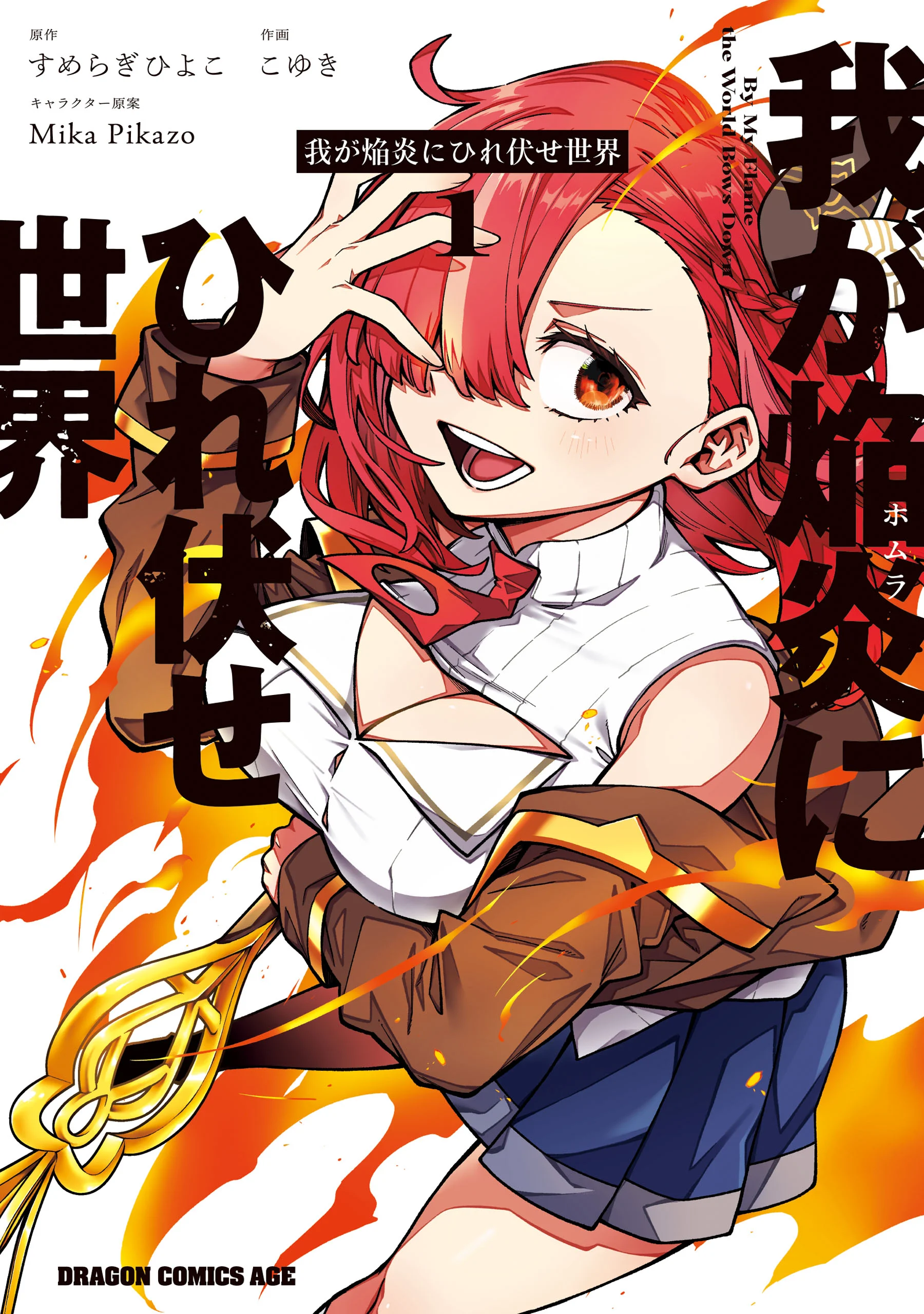 The World Bows Down Before My Flames