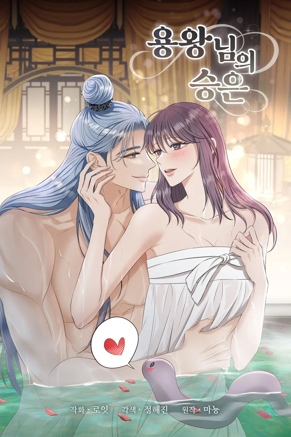 The Dragon King's Favor