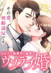 The Straight Laced Heir and the Secret Fake Love Marriage