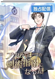 The Swordsmanship Instructor at the Academy