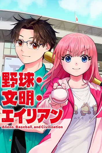 Aliens, Baseball, and Civilization