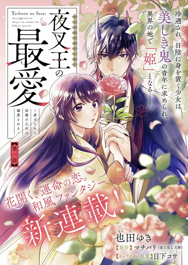 The Demon King's Beloved: Doting on the Abused Healing Maiden