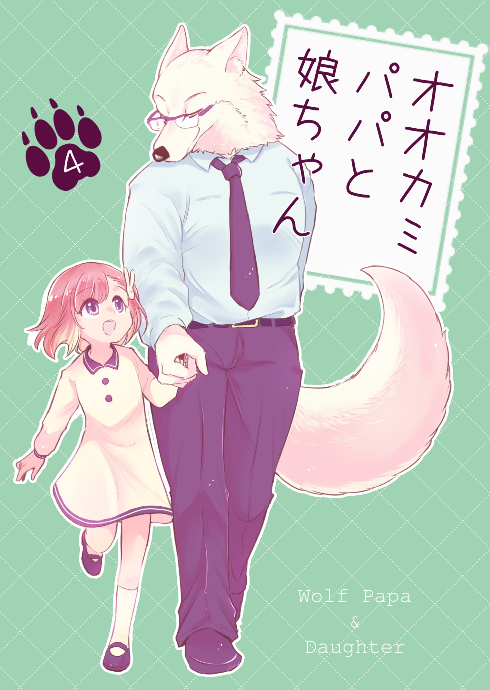 Ookami Papa to Musume-chan