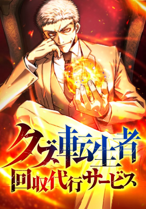 The Reincarnated Scum Hunter