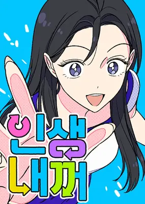 It’s My Life - Webtoon