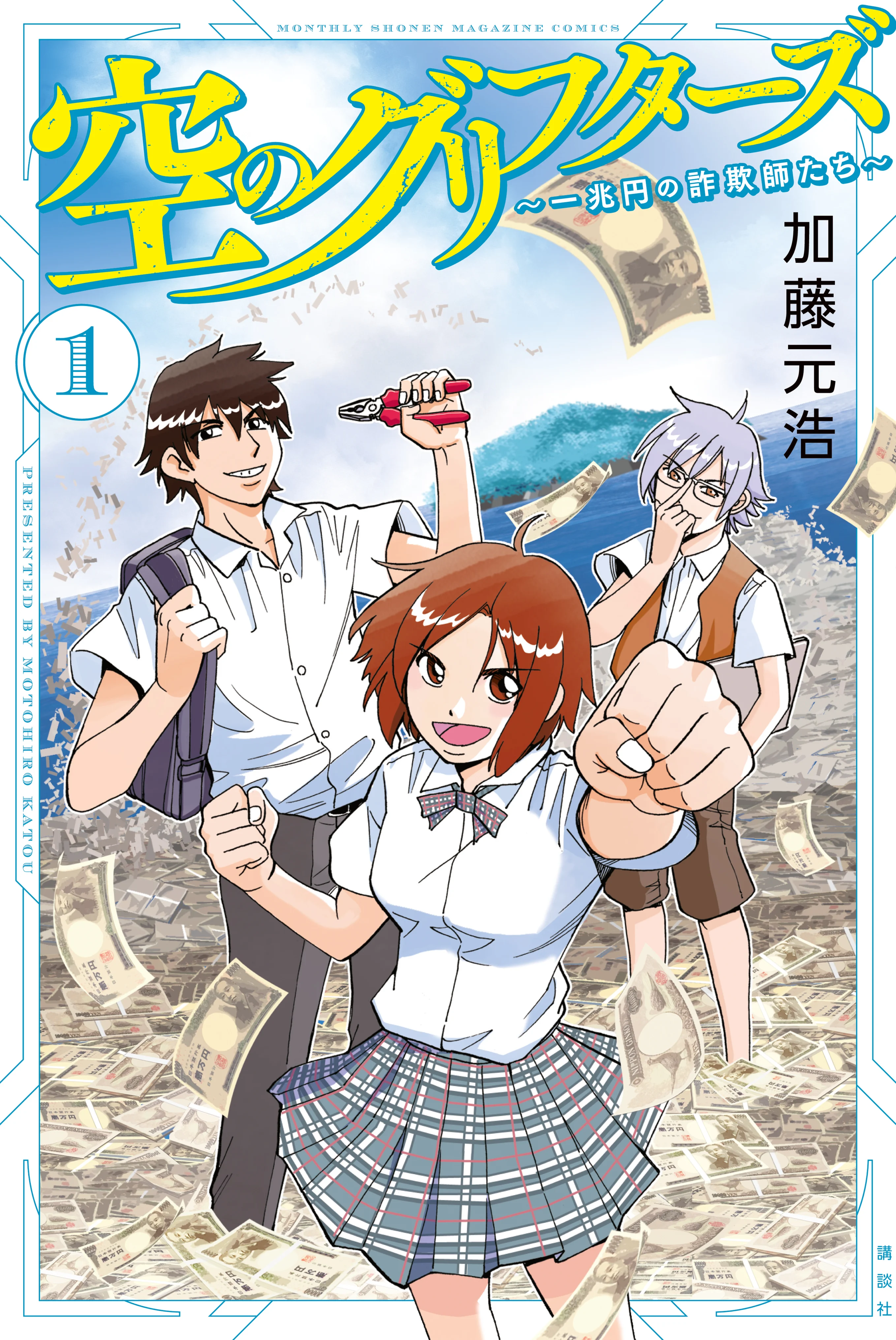 Sora no Grifters: Ichi Chouen no Sagishitachi