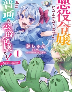 Akuyaku Reijou ni Nanka Narimasen. Watashi wa "Futsu" no Koushaku Reijou desu!: New Route!