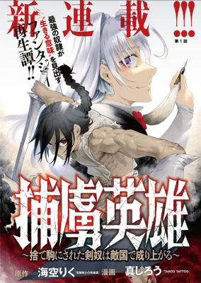 Horyo Eiyuu ~Sute koma ni sareta Kendo wa Tekikoku de Nariagaru~