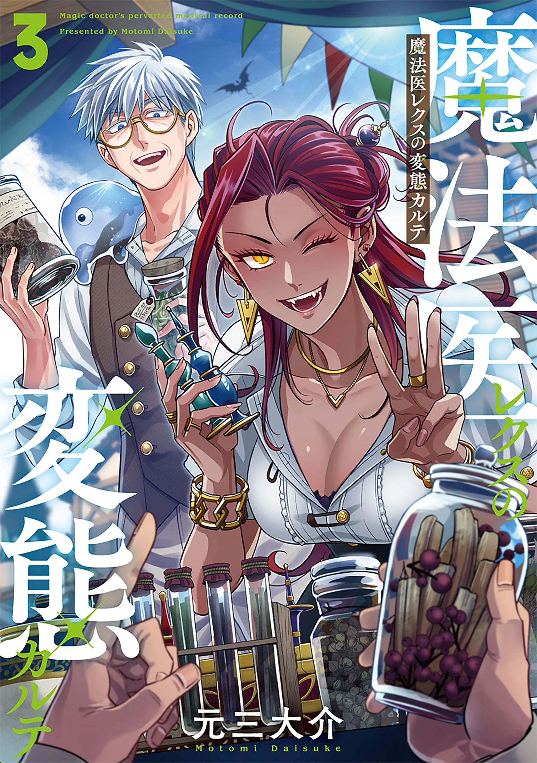 Mahoui Rex no Hentai Karte