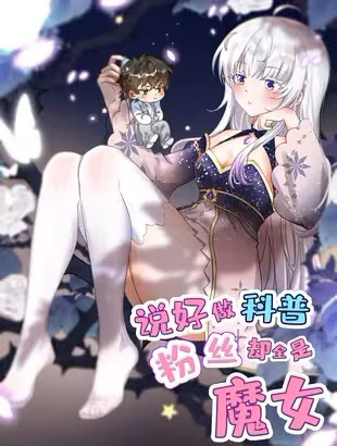 I Said I’d Do Science Popularization, But All My Fans Are Witches?