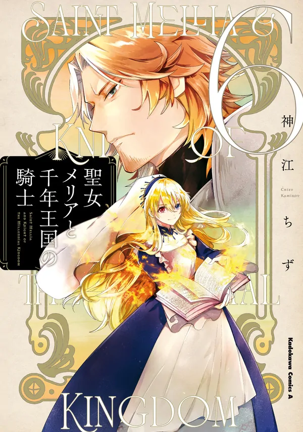 Saint Melia and the Knight of the Millennium Kingdom