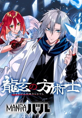 Arcane Guardian of Ryūgen