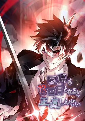 Honestly, This 13th Regression Is Getting Tough