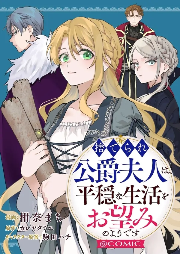 The Abandoned Duchess Simply Wishes for a Peaceful Life