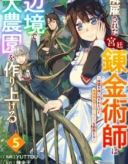 Kaiko Sareta Kyutei Renkinjutsu Shi Ha Henkyo De Dainoen Wo Tsukuriageru Sokoku Wo Retakedo, Saikyo Ryochi De Slow Life Wo Oka Sur